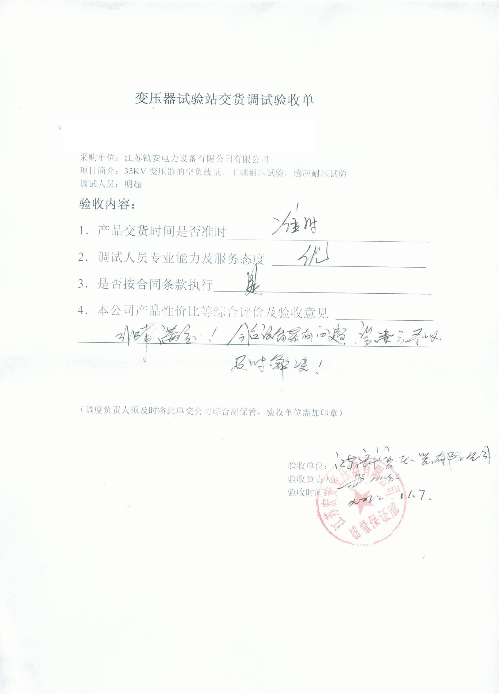 “鎮(zhèn)江宏安變壓器35KV項目